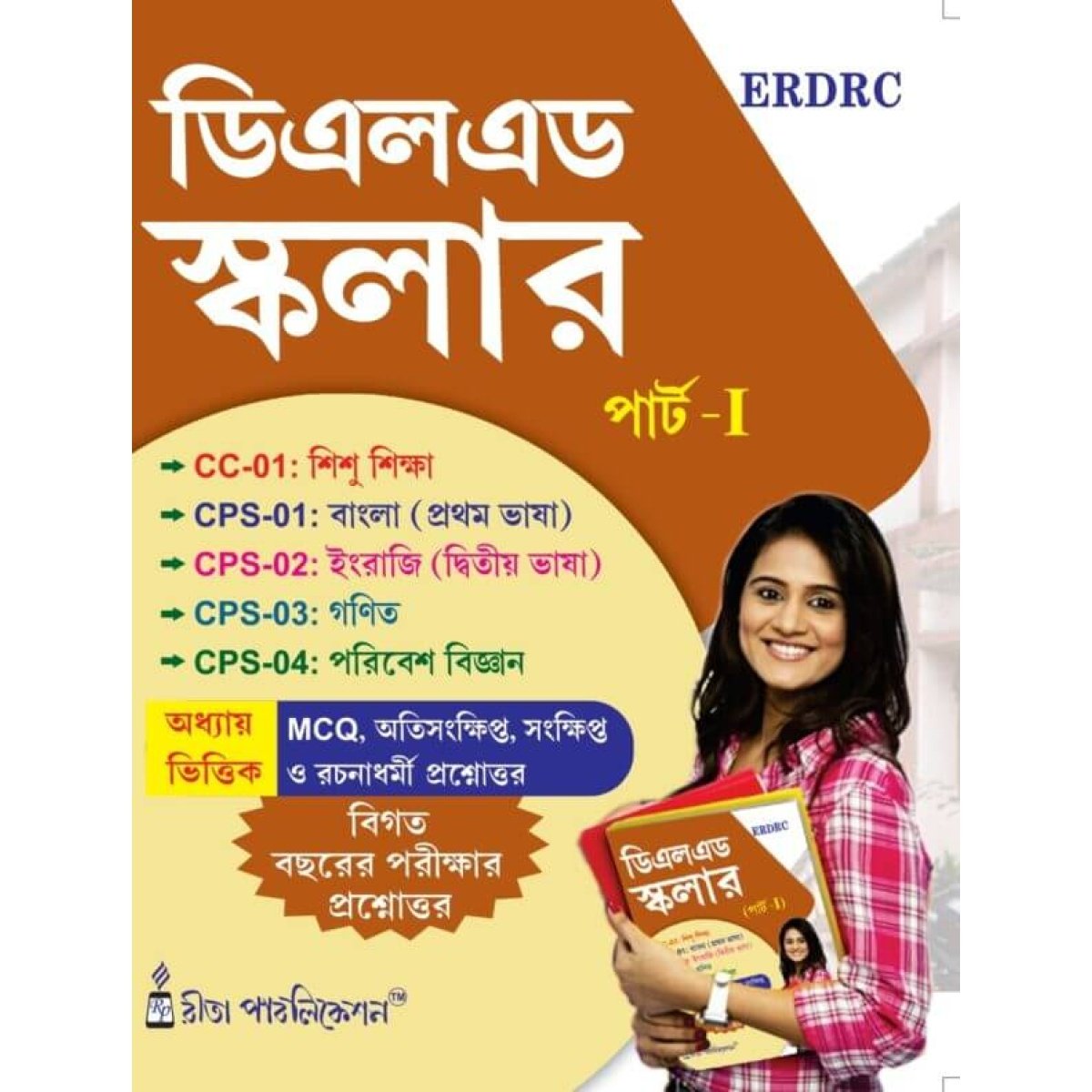 DElEd Scholar (Part-I) Bengali Version