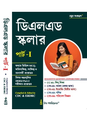 DElEd Scholar (Part-I) Bengali Version