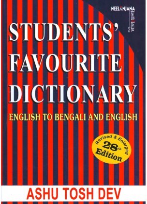 students-favourite-dictionary-english-to-bengali-english