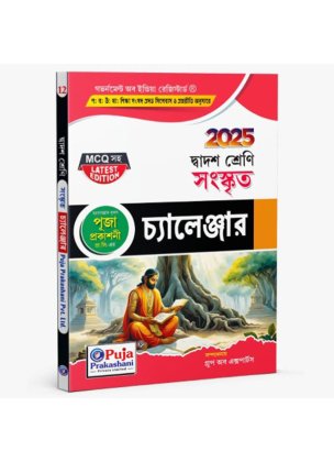 Puja Challenger Suggestion SANSKRIT 2025 For Class XII