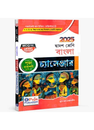 Puja HS Challenger Suggestion BENGALI 2025 For Class XII