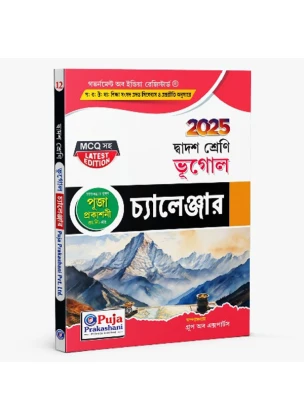 Puja Challenger Suggestion GEOGRAPHY (Bhugol) 2025 For Class XII