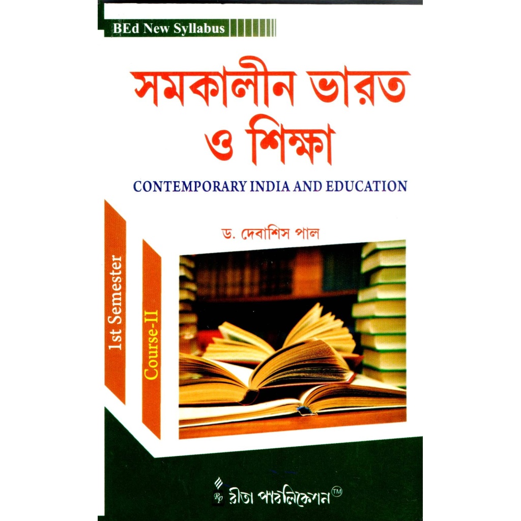 Contemporary India And Education | Bed 1st Semester | Course-II