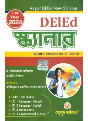 Aaheli DElEd Scanner Suggestion 1st Year 2024 (Bengali Version)