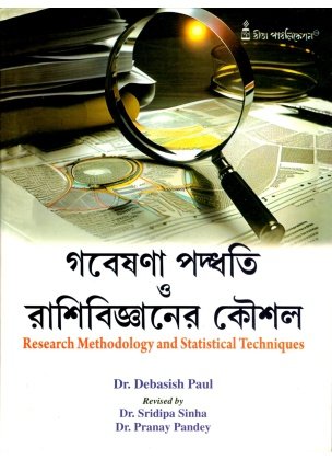 Gobesona Paddhati O Rashibigyaner Koushol (MEd_2nd Sem) By Dr. Debasis Paul, Dr. Sridipa Sinha, Dr. Pranay Pandey