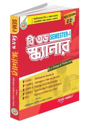 Aaheli BEd Scanner Semester-1 | Bengali Version 2025