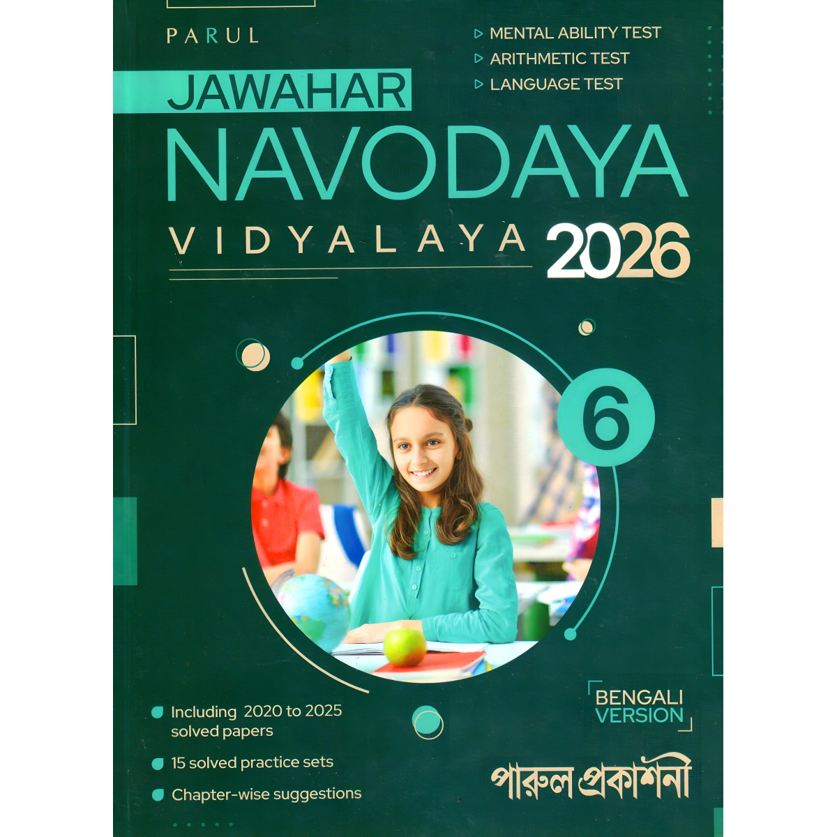 Parul Jawahar Navodaya Vidyalaya Class-6 | 2026 Bengali Version