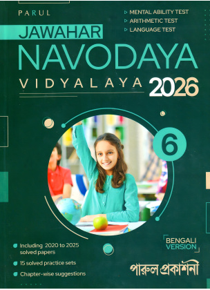 Parul Jawahar Navodaya Vidyalaya Class-6 | 2026 Bengali Version