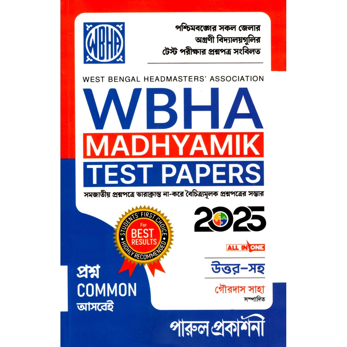 Madhyamik Test Papers 2025 WBHA By Parul Prakashani