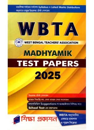 WBTA Madhyamik Test Papers 2025