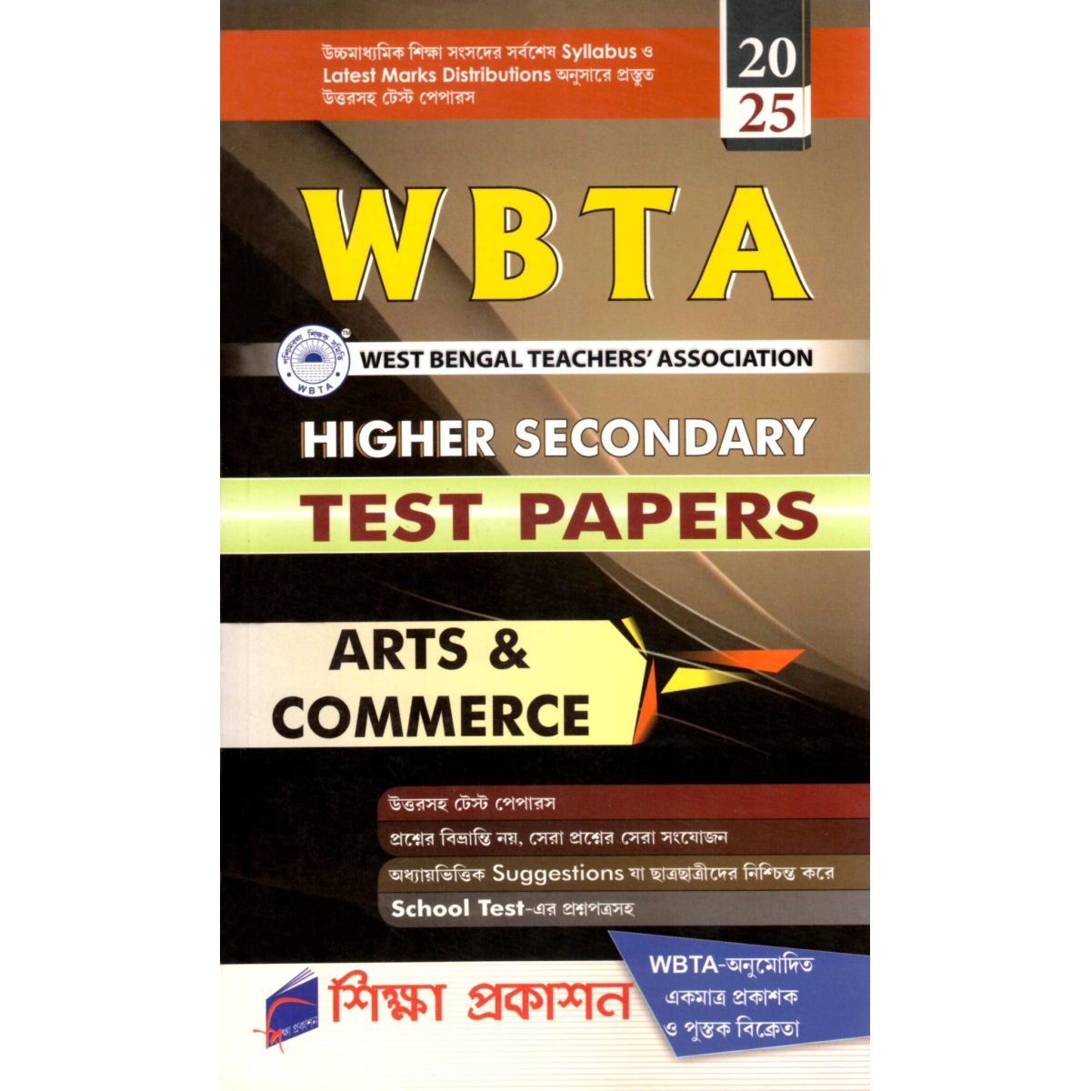 WBTA HS Arts & Commerce Higher Secodary Test Papers 2025