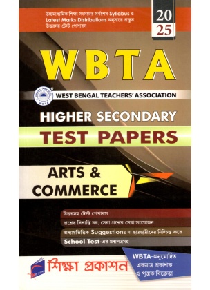 WBTA HS Arts & Commerce Higher Secodary Test Papers 2025