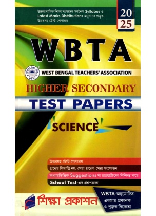 WBTA HS Science Higher Secodary Test Papers 2025