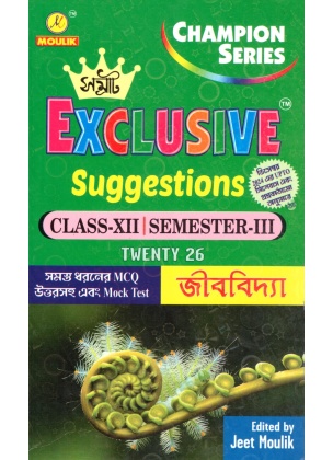 Samrat Exclusive BIOLOGY (Jibvidya) Suggestions Class 12 | Semester-3 2026