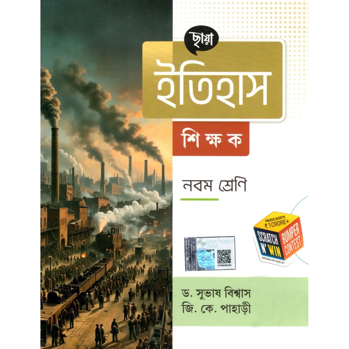 Chhaya HISTORY (Reference) Class-9 (2025) By Dr. Subhas Biswas