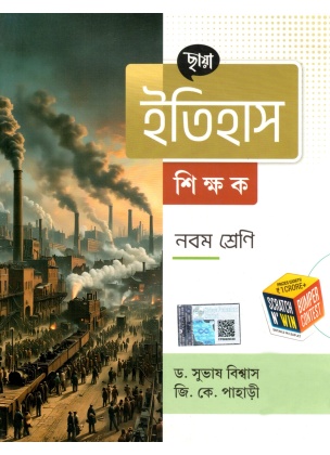 Chhaya HISTORY (Reference) Class-9 (2025) By Dr. Subhas Biswas