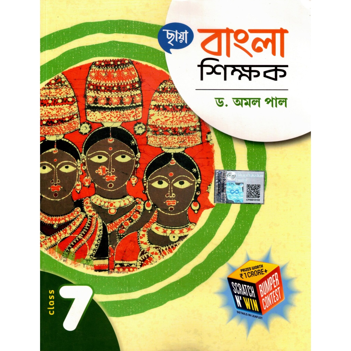 Chhaya BENGALI (Reference) Class-7 (2025) By Dr. Amal Paul