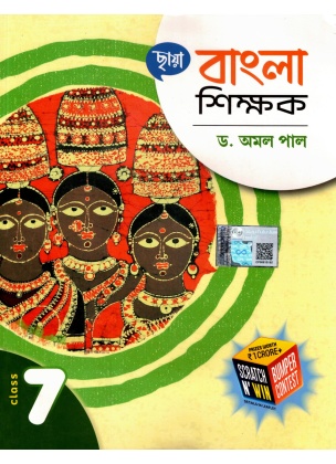 Chhaya BENGALI (Reference) Class-7 (2025) By Dr. Amal Paul