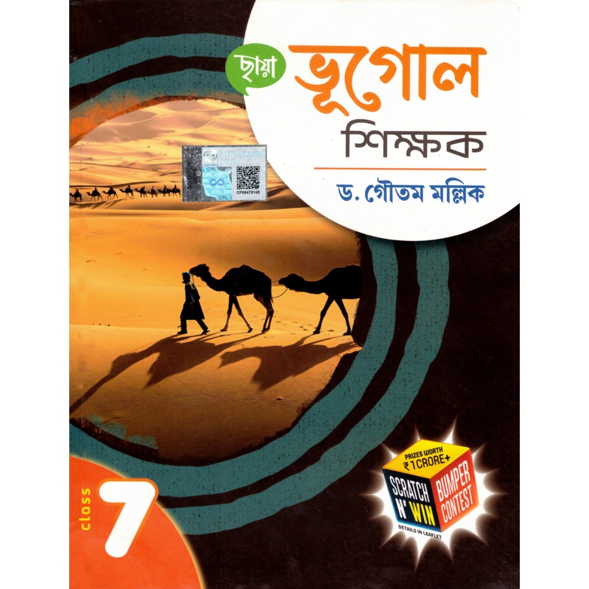 Chhaya GEOGRAPHY (Reference) Class-7 (2025) By Dr. Goutam Mallick