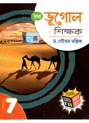 Chhaya GEOGRAPHY (Reference) Class-7 (2025) By Dr. Goutam Mallick