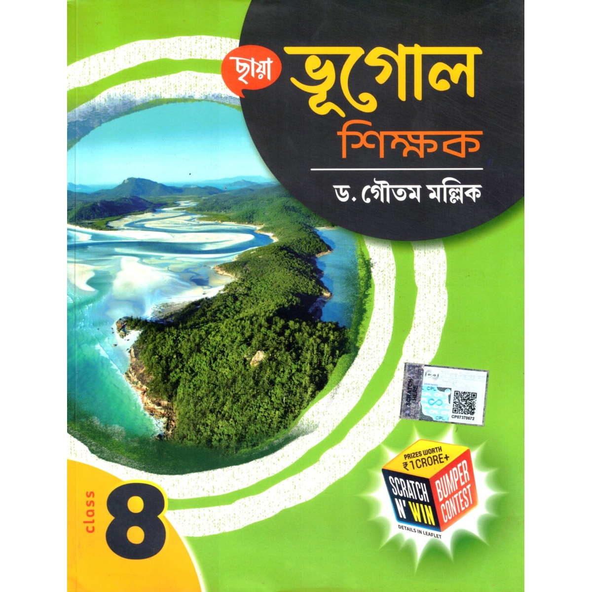 Chhaya GEOGRAPHY (Reference) Class-8 (2025)