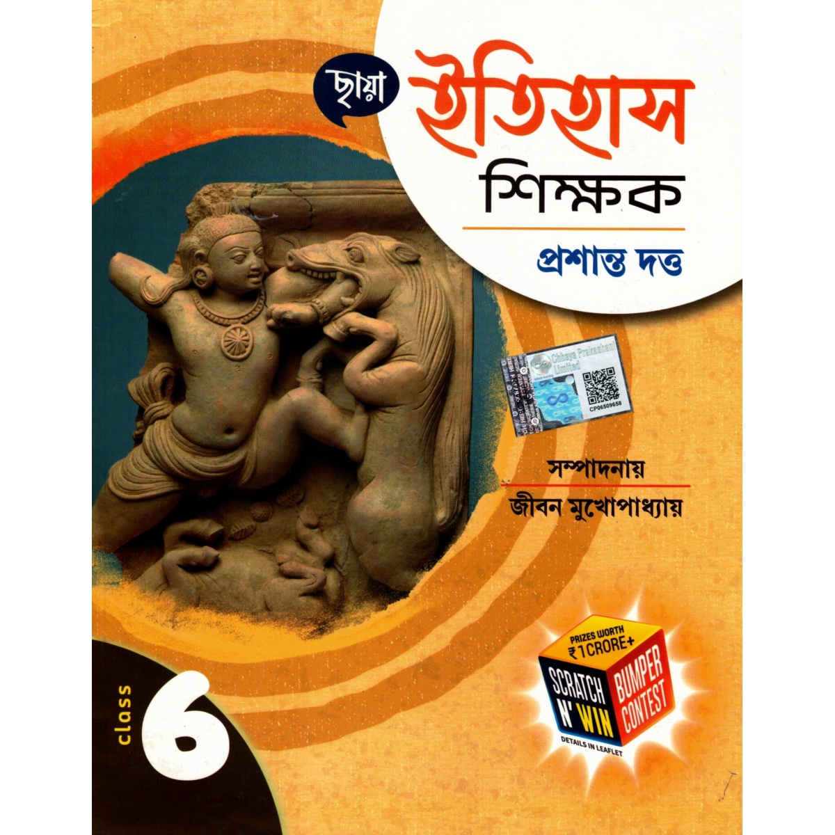 Chhaya Prakashani HISTORY (Reference) Class-6 (2025)