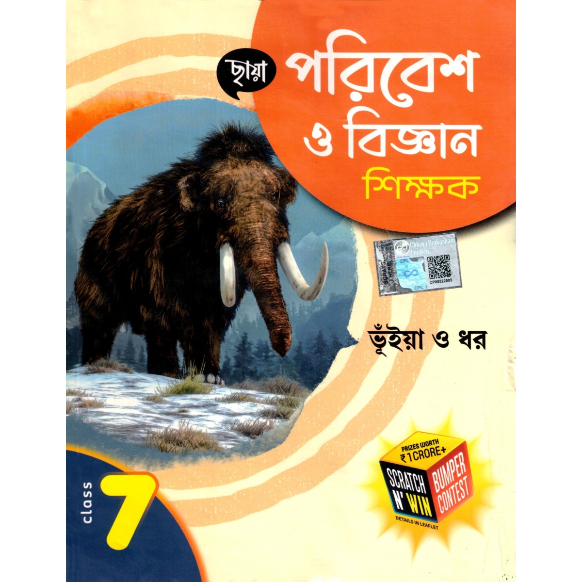 Chhaya SCIENCE (Reference) Class-7 (2025) By Bhuia & Dhar