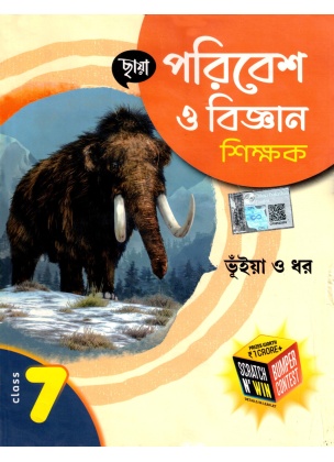 Chhaya SCIENCE (Reference) Class-7 (2025) By Bhuia & Dhar