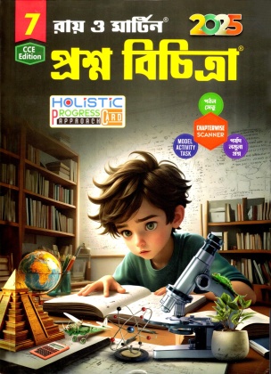 RAY & MARTIN PROSHNO BICHITRA FOR CLASS – 7 || 2025 is an essential study guide designed to help seventh graders excel.