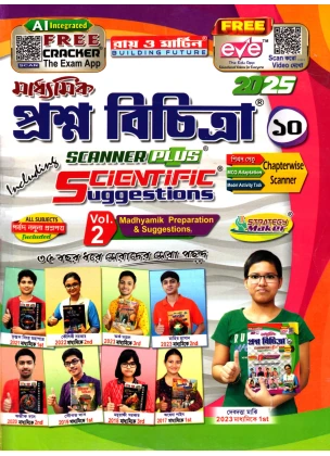 Ray & Martin Madhyamik Proshno Bichitra Class-10 Vol-2 (2025)