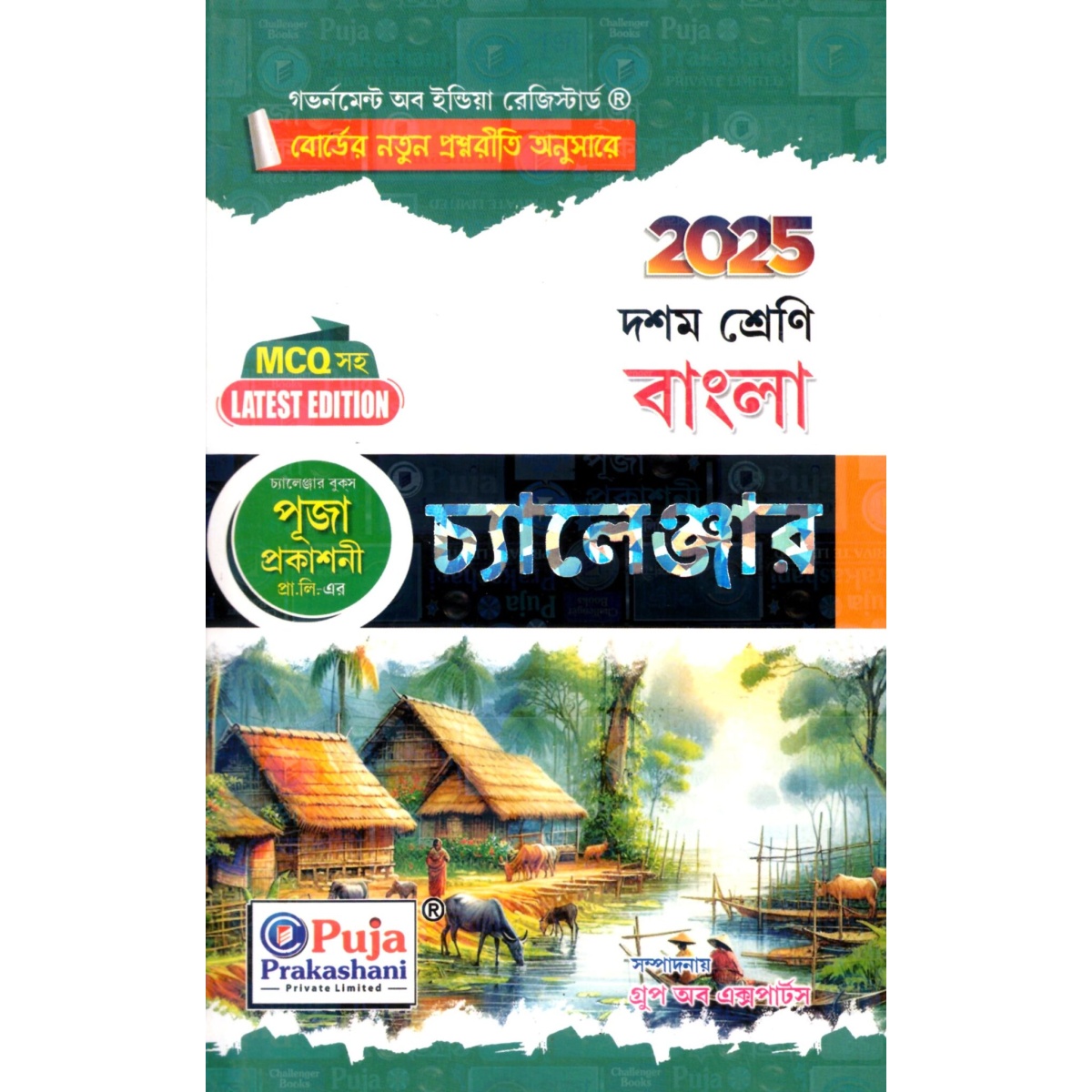 Madhyamik SUGGESTION Bengali 2025 | PUJA Prakashani