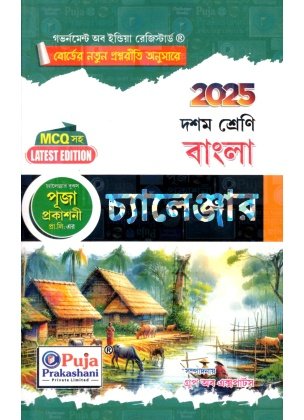 Madhyamik SUGGESTION Bengali 2025 | PUJA Prakashani
