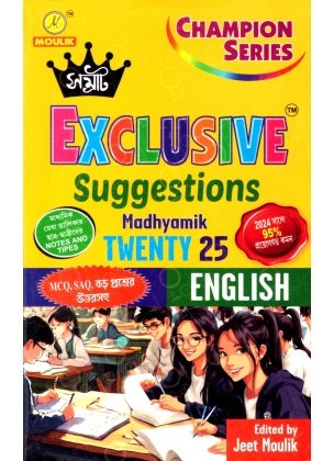 Samrat Exclusive ENGLISH Madhyamik Suggestions 2025