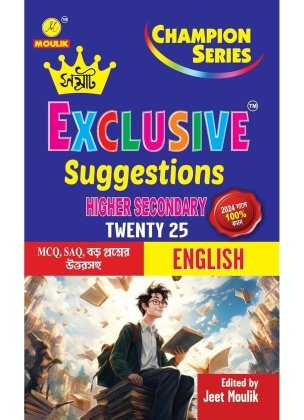 Samrat HS Suggestion English 2025 for Class XII