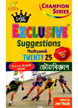 Samrat Exclusive Physical Science Madhyamik Suggestions 2025