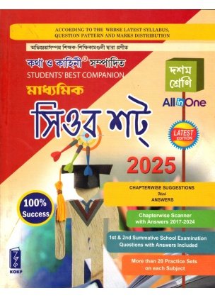 Madhyamik Sure Shot -2025 For Class - 10 [students Best Companion] All In One