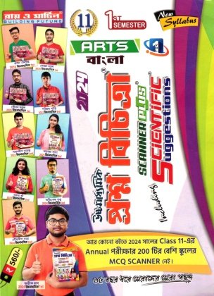 RAY & MARTIN PROSHNO BICHITRA (ARTS) Semester-1 FOR CLASS -11 | 2024