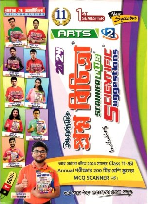 RAY & MARTIN PROSHNO BICHITRA (ARTS) Semester-1 FOR CLASS -11 | 2024