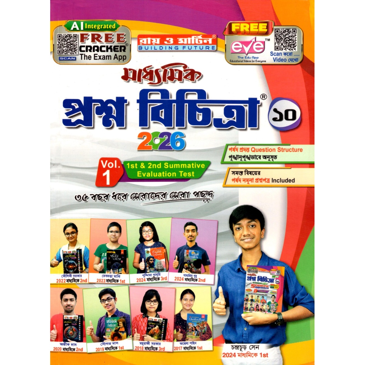 Ray & Martin Madhyamik Proshno Bichitra Class-10 Vol-1 (2026) is an essential study guidebook.