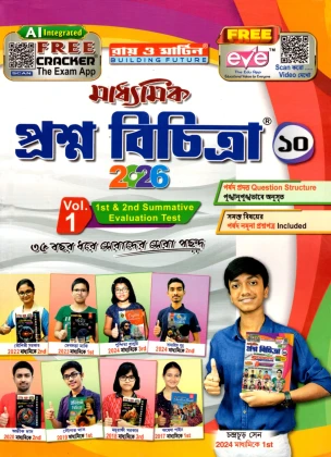 Ray & Martin Madhyamik Proshno Bichitra Class-10 Vol-1 (2026) is an essential study guidebook.