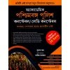 Academic West Bengal Police Constable/Lady Constable Solved Paper & 30 Practice Set