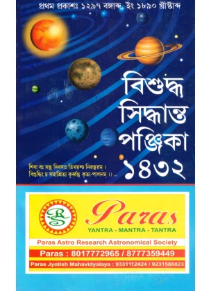 Bishuddha Siddhanta Panjika 1432