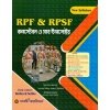RPF & RPSF Constable o Sub Inspector Bengali Version 2024