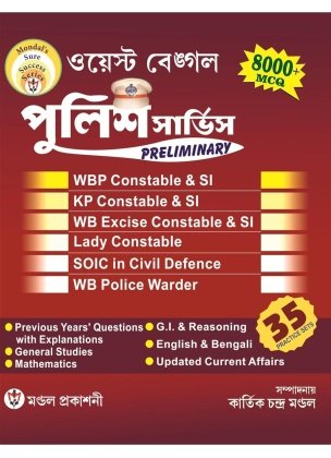 West Bengal Police Service Preliminary