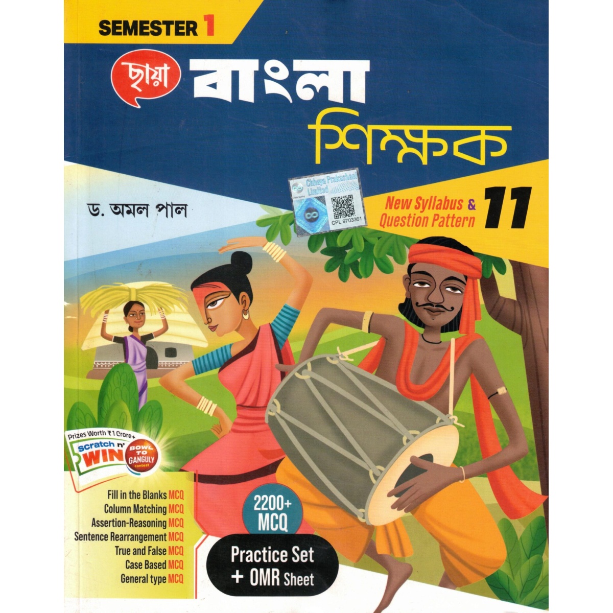 Chhaya Bangla Shikshak Class- 11 | Semester- 1, 2024 By Dr. Amal Paul