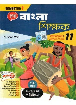 Chhaya Bangla Shikshak Class- 11 | Semester- 1, 2024 By Dr. Amal Paul
