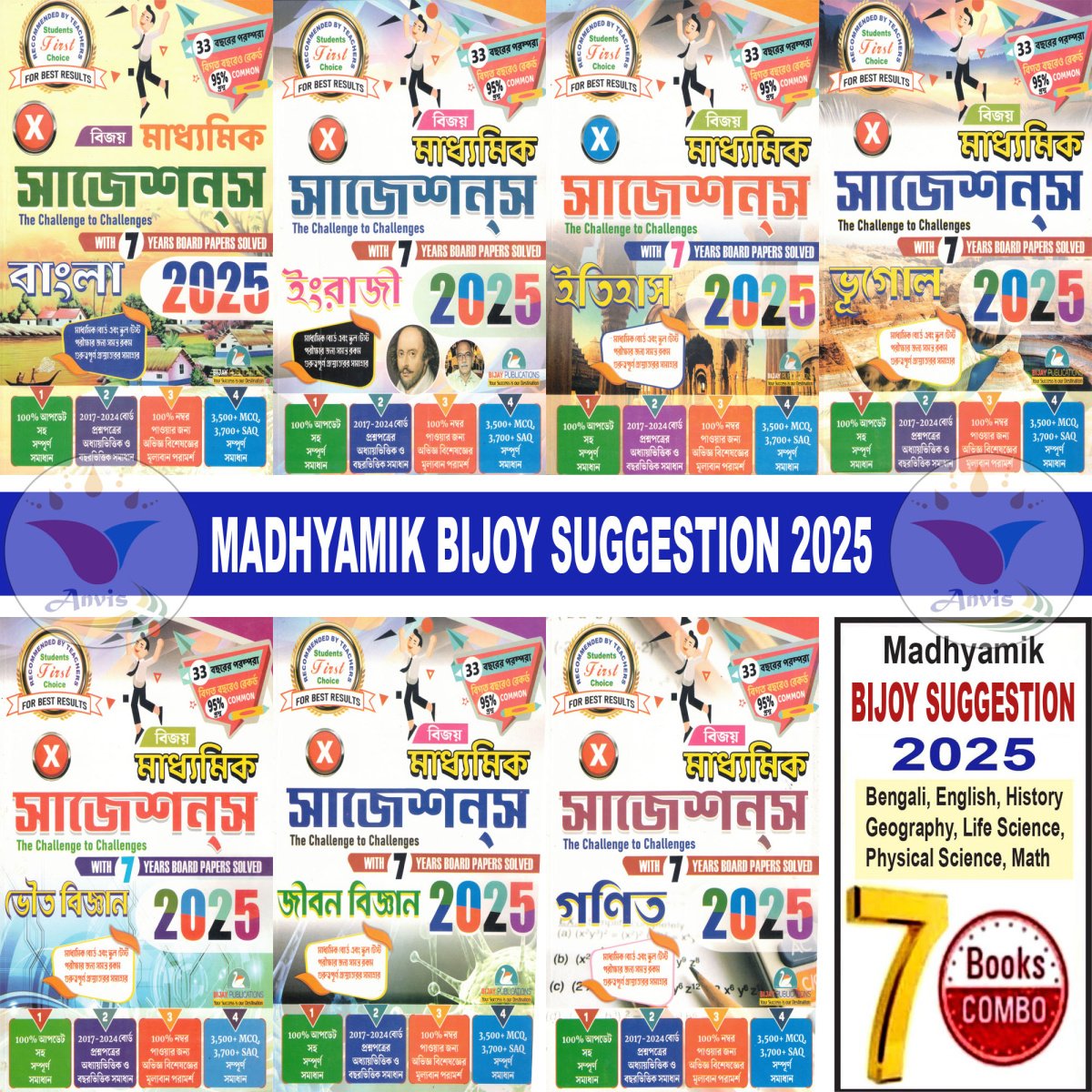 Bijay Madhyamik Suggestions Combo 7 Books for 2025 Examination