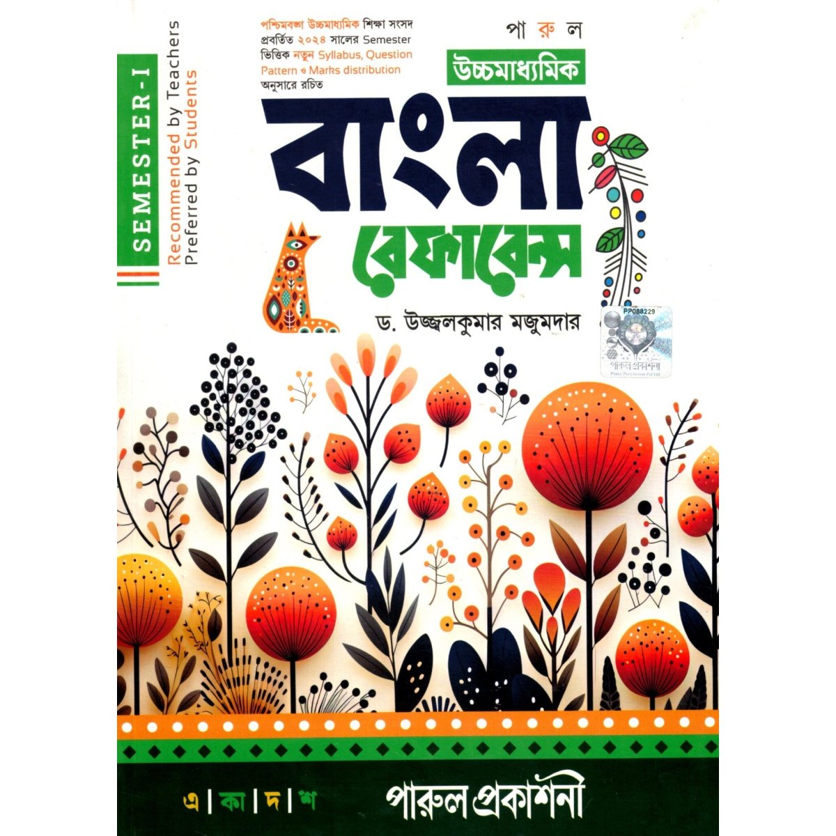 Parul Uchha Madhyamik Bangla Referance Class-11 | Semester-1 By Ujjwal Kumar Majumder