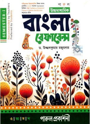 Parul Uchha Madhyamik Bangla Referance Class-11 | Semester-1 By Ujjwal Kumar Majumder