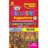 Samrat Exclusive 2025 BENGALI Suggestions Class XI | Semester-1